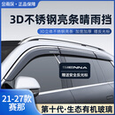 金雨保适用于27款丰田格瑞维亚雨眉赛那晴雨挡塞纳车窗挡雨装饰汽车用品 21-27款赛那 3D亮条晴雨挡+反光标【6片】
