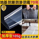 左卡农村一楼自建房地基防潮膜加厚地膜地面地坪防渗防水PE塑料布薄膜 110g白色加厚常用款-70年 8米宽×95米长[整卷]