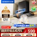 创维（Skyworth）抽吸排油烟机家用欧式顶吸T型 23m³大吸力 上门安装以旧换新 免拆洗挥手智控 一级能效自清洗Y1H