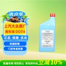大众原厂刹车油 1L 制动液 DOT4 帕萨特朗逸Polo桑塔纳途观L途岳凌度