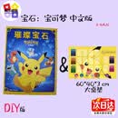 宝石宝可梦 璀璨中文版DIY 休闲聚会2-4人桌游DIY宝石系列联名版 中文宝石可梦+大头比卡丘桌垫 原盒-赠10丝双面高清牌套约100张