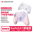 魔派【TMR空气摇杆】赤兔二代游戏手柄switch手柄ns2HD震动switch2 公主粉
