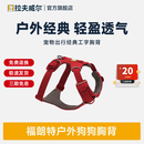 拉夫威尔福朗特胸背狗狗胸背带大小型犬拉布拉多背心式牵引背带 峡谷红 M 适用胸围69-81cm