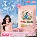 立白大师香氛洗衣粉8.52斤 持久留香72h 强效去污去渍强力京东自营