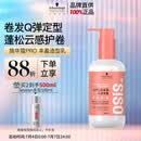 施华蔻专业质感丰盈棉花糖卷发乳200ml 卷发护理烫发蓬松清爽弹力素润泽清爽