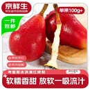 京鲜生国产考蜜斯冰淇淋红啤梨 净重3斤 单果100g+ 新鲜水果 源头直发