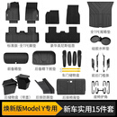 3W适用于特斯拉焕新版ModelY专用TPE汽车脚垫15件防护礼包套餐/定制
