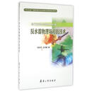 反水雷物理场对抗技术 刘忠乐,文无敌 著9787518101818兵器工业出版社