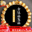石玥珠宝奢藏级7-8mm天然钛晶金发晶手串本命年转运珠手链男女士款礼物