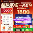 小猿猿辅导AI学习机T6【7天免费用 重磅新品】超级学练一体机 猿辅导体系课 学生平板电脑 8+256G