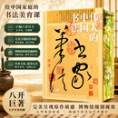 全新塑封 伟大的敦煌 刷边版 400余幅传世绝美敦煌艺术作品 超长拉页敦煌壁画 穿越1700年盛世敦煌 国宝级超大8开巨幅呈现 艺术博物馆鉴赏书 伟大的中国书法【刷边版】