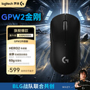 罗技（G）GPW二代 金刚版新升级 无线游戏鼠标 FPS职业电竞配置 GPW2狗屁王gpw二代 三角洲 黑【全网爆款】