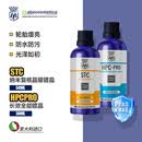瑞堃贸易labo HPC-PRO&STC镀晶养护剂漆面镀晶深度保护长效铠甲级 STC纳米复核晶耀镀晶 50ml