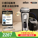 博朗新9系巅峰版2.0智能护理中心电动剃须刀整机德国进口往复式礼 盒款送老公 盒款送老公男朋友