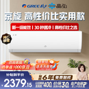 格力出品晶弘 新京旋1.5匹【性价比实用款】新一级能效省电 纯铜管大风量挂机 KFR-35GW/JH5K1FNhAhB1