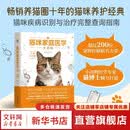 猫咪家庭医学大百科升级增订版 电子工业出版社 林政毅陈千雯 著 书籍 图书