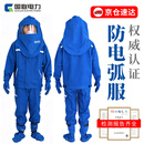 国联电力 防电弧服套装 高压防护服防电弧新能源专用千伏电工绝缘工作服 44cal