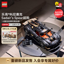 乐高（LEGO）积木柯尼塞格 42232科尼赛克Sadair‘s Spear超跑 玩具 生日礼物