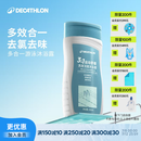 迪卡侬（DECATHLON）去氯除氯洗发沐浴二合一升级抗氯游泳清爽保湿沐浴露 【三合一】洁面洗发沐浴露250ML