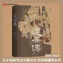 【官方正版】道安传 精装 简体横排 东晋释道安高僧传记 中古佛学思想史研究 魏晋佛教人物评传 高僧史料考据 魏晋中古佛教史专著上海古籍出版社 【布面+刷边+签名钤印】