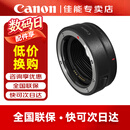 佳能EOSR转接环  控制环（R系列机身转接EF镜头）RF卡口适配器 适用R6二代 R10 R50  R8 R7 多功能靴 佳能EOS R转接环（标准环） 官方标配