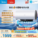 美的（Midea）小西梅电热水器活水自动排污免换镁棒3200W节能速热储水式60L家用国家补贴15%F60-32Q5SPro