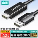 山泽 DP转HDMI转换线 4K高清视频连接线1.2版 适用笔记本电脑台式机连接电视显示器投影仪2米DH1020