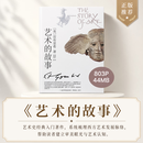 【精品图书】艺术的故事贡布里希著 堪比玛丽莲艺术史西方美术史外国美术简史艺术概论外国美术史艺术理论哲学中外美术史 艺术理论 艺术的故事【经典版】 艺术的故事