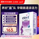 Elevit爱乐维孕妇益生菌 孕期哺乳期营养品30粒 调节肠胃 助消化通便