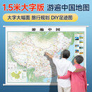 游遍中国旅游地图挂图 1.5x1.1米大尺寸 高清大字 旅行规划自驾游线路景点一览 游遍中国地图挂图