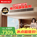格力中央空调 风静享小4匹风管机 一级能效 双排纯铜管FJR8.5Pd/Cb4Nh-N1 一价全包 精工安装