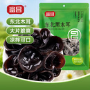 富昌东北黑木耳300g 肉厚无根木耳煲汤炒菜凉拌火锅材料特产山珍干货
