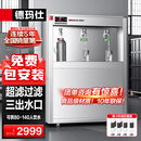 德玛仕（DEMASHI）商用直饮机净水器直饮水机学校医院公司工厂工业饮水机办公室商用开水器净水饮水SRZ-30/SRZ-3L-LG