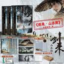 剑来·山水郎（全3册）（纪念版）烽火戏诸侯古典仙侠力作 8.9高评分国产动画原著小说  随书附赠不二猿手绘藏书票