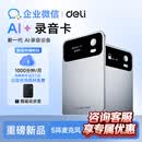 得力（deli）【1对1指导】企业微信录音卡AI 录音笔得力会议转文字降噪录音豆专业录音设备录音机纪 皮套+送1年转写权益【32G内存】