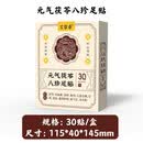 升级款茯苓八珍足贴艾草手足底贴日用贴男女通用Sqy 元气茯苓八珍足贴30贴*3盒【到手90贴】