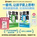 【正版包邮】让思考上瘾2 让思考上瘾 再来一题 野村裕之著 风靡日本的逻辑思维游戏书 67道逻辑思维测试 5个难易梯度 9岁以上都能玩 原来做题也会上瘾 智力与谋略 新华书店旗舰店逻辑学图书书籍 【2