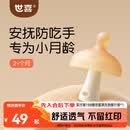 世喜牙胶婴儿口欲期2-3-6个月以上磨牙棒1小蘑菇防吃手宝宝安抚咬咬胶