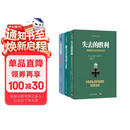 二战德军三大文件：闪击英雄+失去的胜利+隆美尔战时文件（套装共3册）