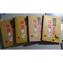 【二手9新】黑马王子操盘手记 全4册6-9 黑马王子著 清华大学出版社