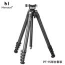 马小路（marsace）PT-14/PT-15/PT-24/PT-25球台/摄像 羽量级全尺寸便携旅行迷你扳扣三脚架套装 PT-15球台套装