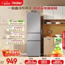 海尔「真省电」225L三门家用小户型电冰箱2026新款新国标一级能效软冷冻变温HC3-225LHC3E0S9国家补贴