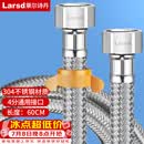 莱尔诗丹（Larsd）304不锈钢进水软管60CM马桶进水管热水器冷热通用上水管BH606