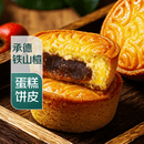 【蛋糕饼皮】粒粒山楂蛋月烧月饼4只/240g 中秋礼品送礼