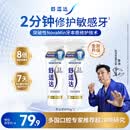 舒适达专业修护抗敏成人牙膏套装180gNovaMin技术含氟防蛀固齿 京东自营