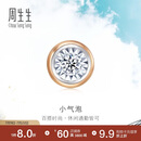 周生生小气泡 钻石耳钉 18K玫瑰金黄金炫幻单只彩金耳饰 92876E 