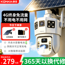 康佳太阳能室外监控摄像头4g无电无网无需wifi免插电终身免流量高清户外360度无死角全景夜视手机远程