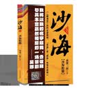 沙海腔隙 南派三叔 藏海花后的真相 沙海系列前传 吴邪蜕变 填补多年未解的剧情空白 随书附赠小卡 镭射票