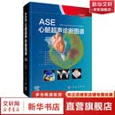 ASE心脏超声诊断图谱第3版 科学出版社 美罗伯托·M朗格Roberto MLang 等 主编 刘丽文孟欣 主译 书籍 图书