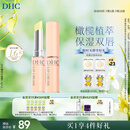 DHC橄榄护唇膏1.5g×2  蝶翠诗润唇膏保湿滋润抗皱温和修护礼盒